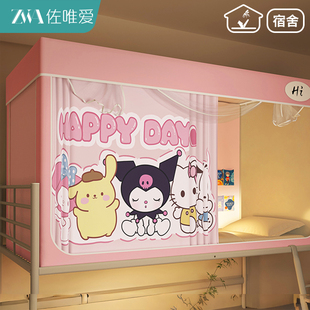 三丽鸥学生宿舍蚊帐床帘一体式 强遮光上下铺通用寝室专用粉色床幔