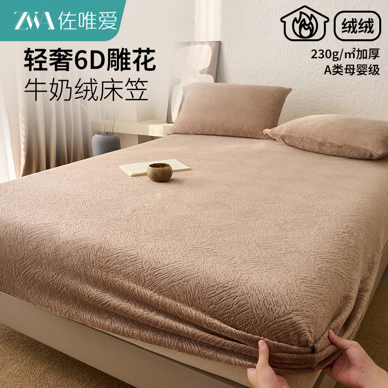 2025新款雕花牛奶绒床笠