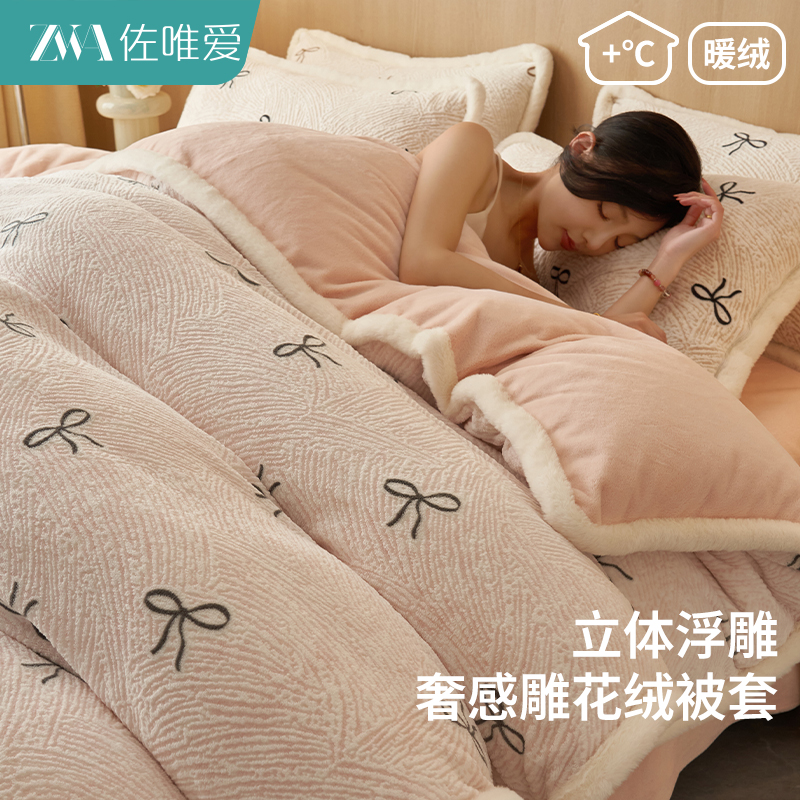 雕花牛奶绒被套单件新款双面珊瑚绒单独被罩冬季加厚毛绒三件套粉