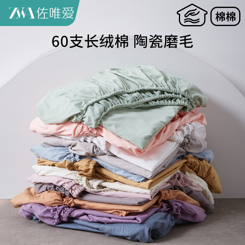 60支纯色纯棉磨毛床笠