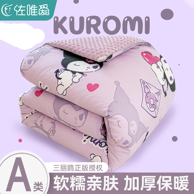库洛米毛毯儿童被子豆豆被2023新款冬季加厚盖毯子学生宿舍春秋款