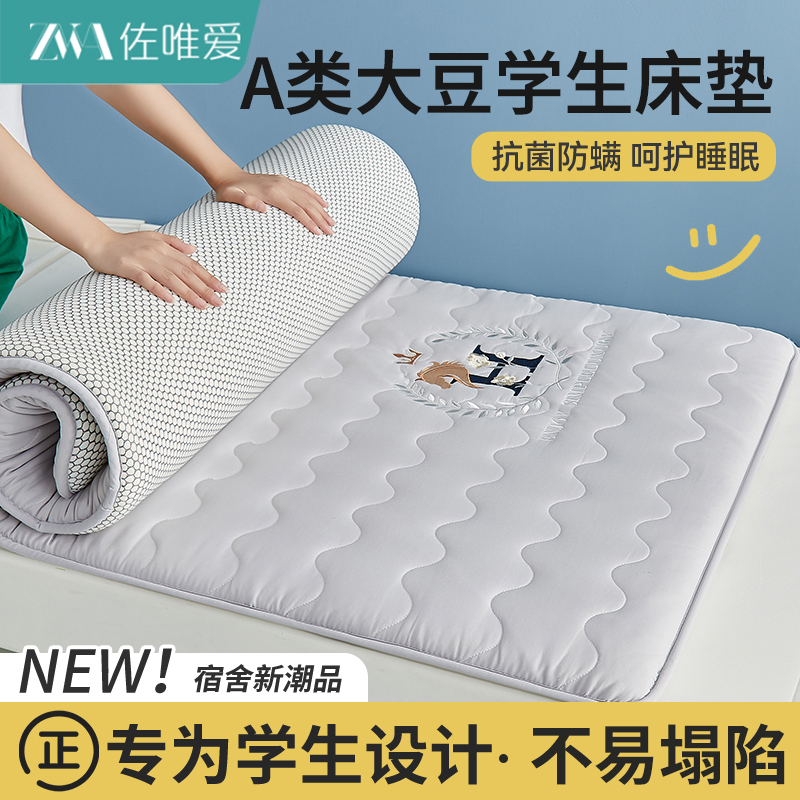 A类大豆抗菌学生宿舍单人床垫