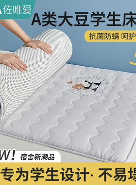 床垫a类母婴级宿舍学生单人床褥垫被住校专用薄褥子90x190软垫子