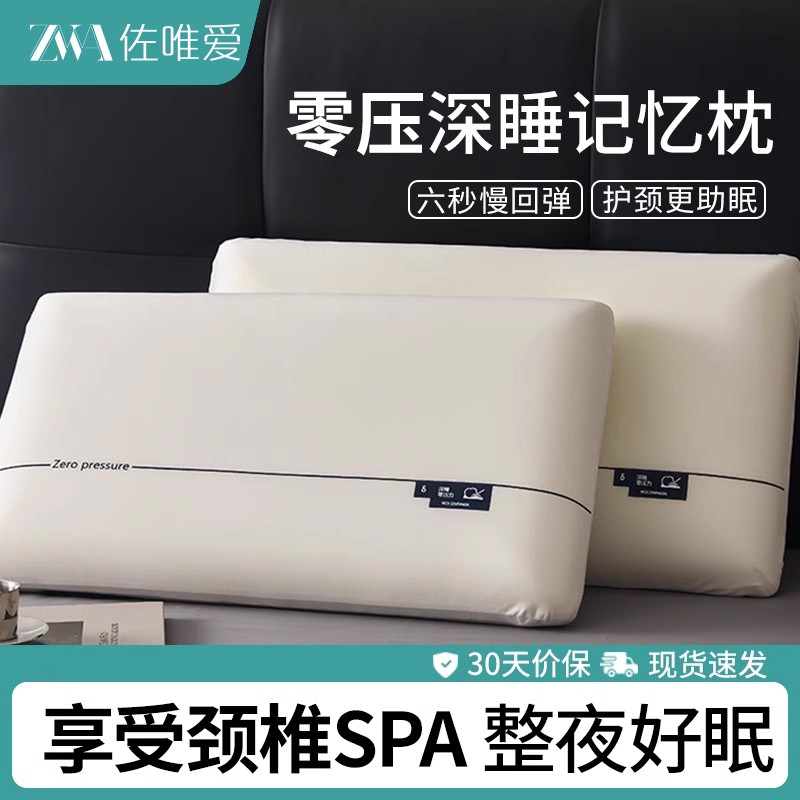 2025新款！慢回弹深睡记忆棉枕头
