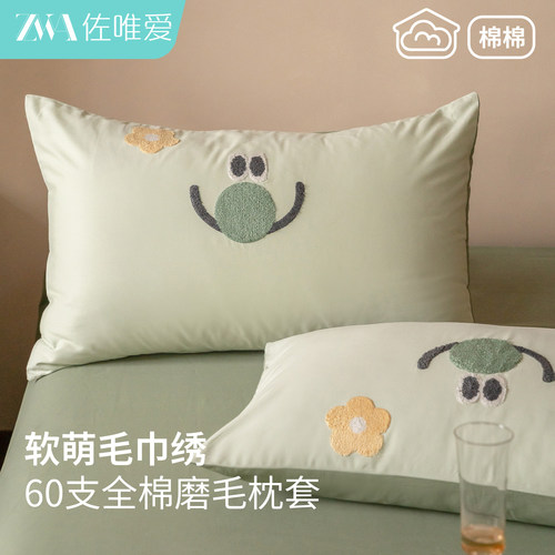 毛巾绣全棉磨毛枕套一对装家用
