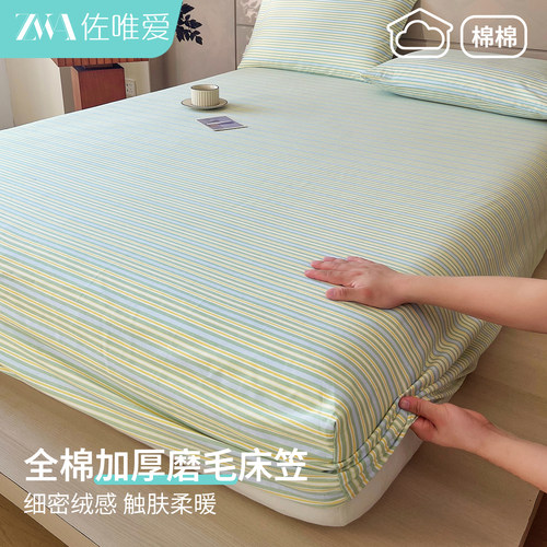 纯棉加厚全棉磨毛床笠床垫保护套