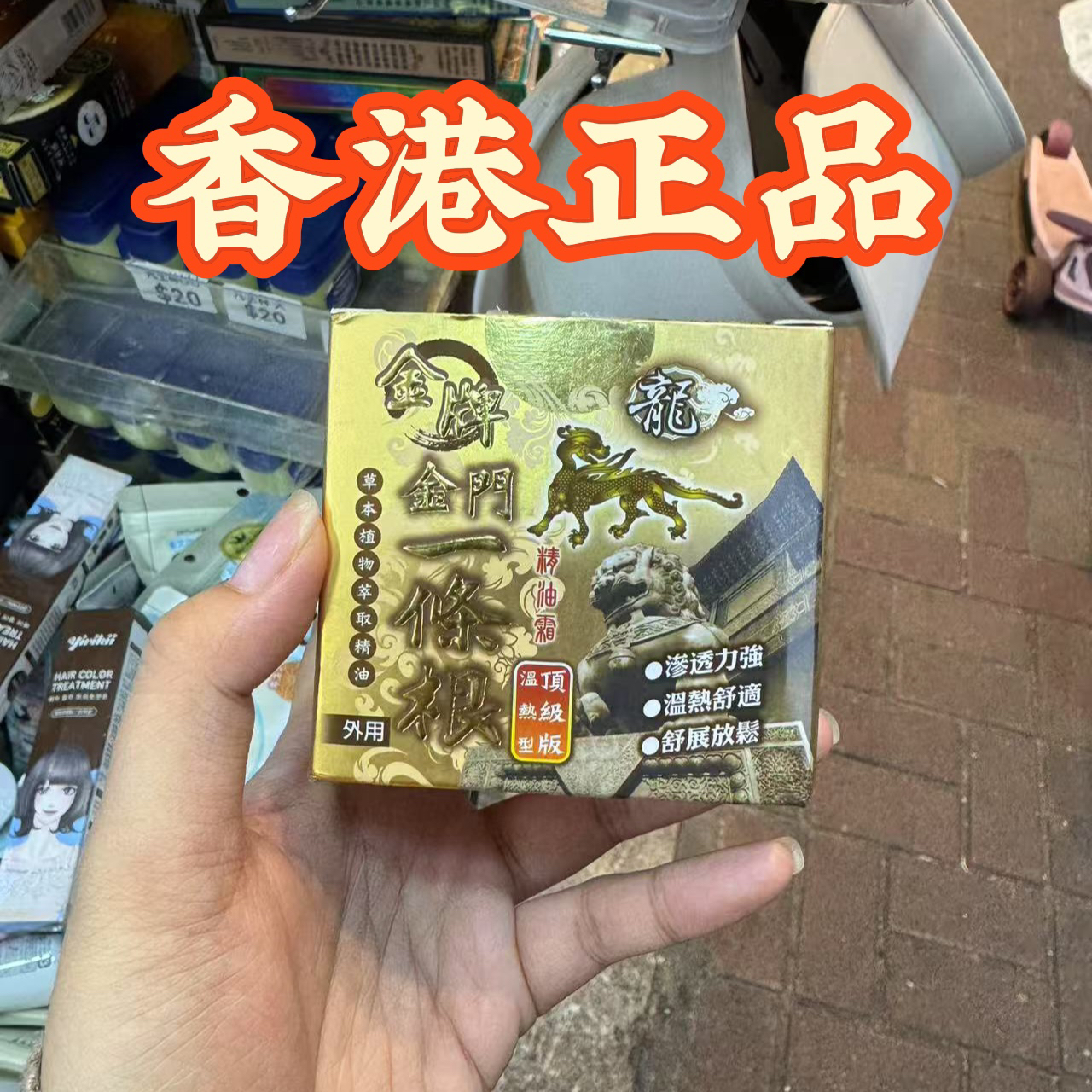 龙金牌金门一条根精油霜香港原装正品龙牌一根筋酸痛膏草本植物