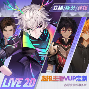 live2d虚拟主播形象定制Vtuber插画动态壁纸二次元立绘约稿