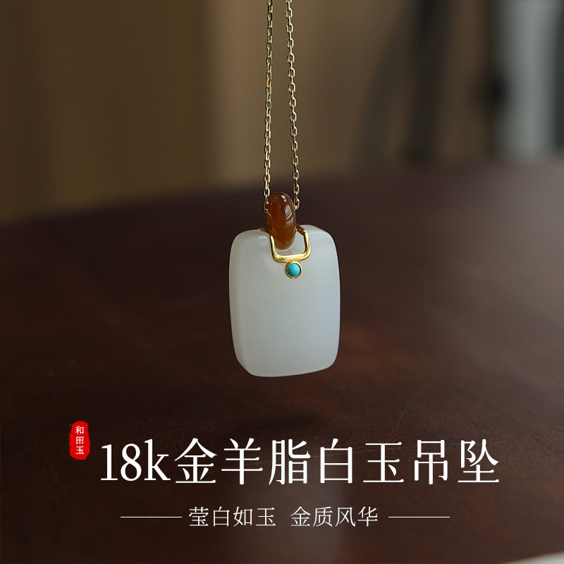 天然和田白玉吊坠无事牌18K金复古宫廷送生日礼物新中式绿松石