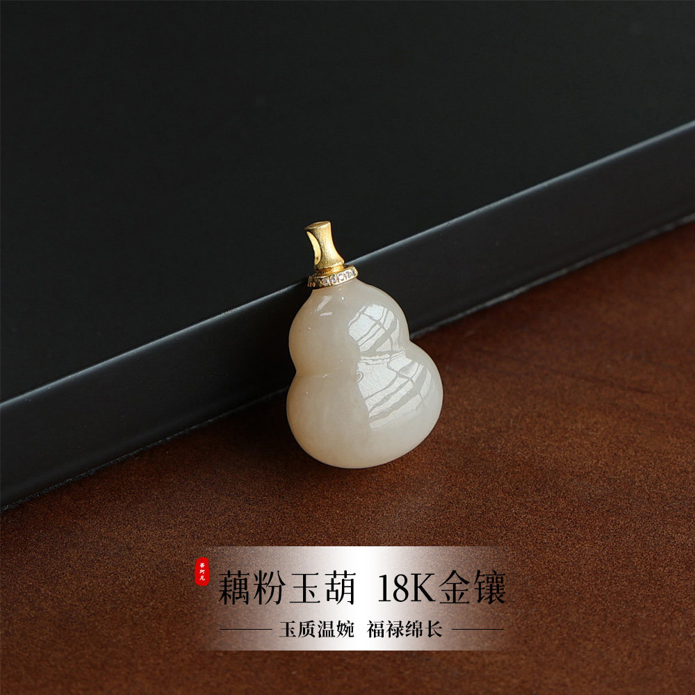 稀有少量现货 和田玉藕粉葫芦吊坠18k金镶嵌颜色粉嫩玉质非常细腻