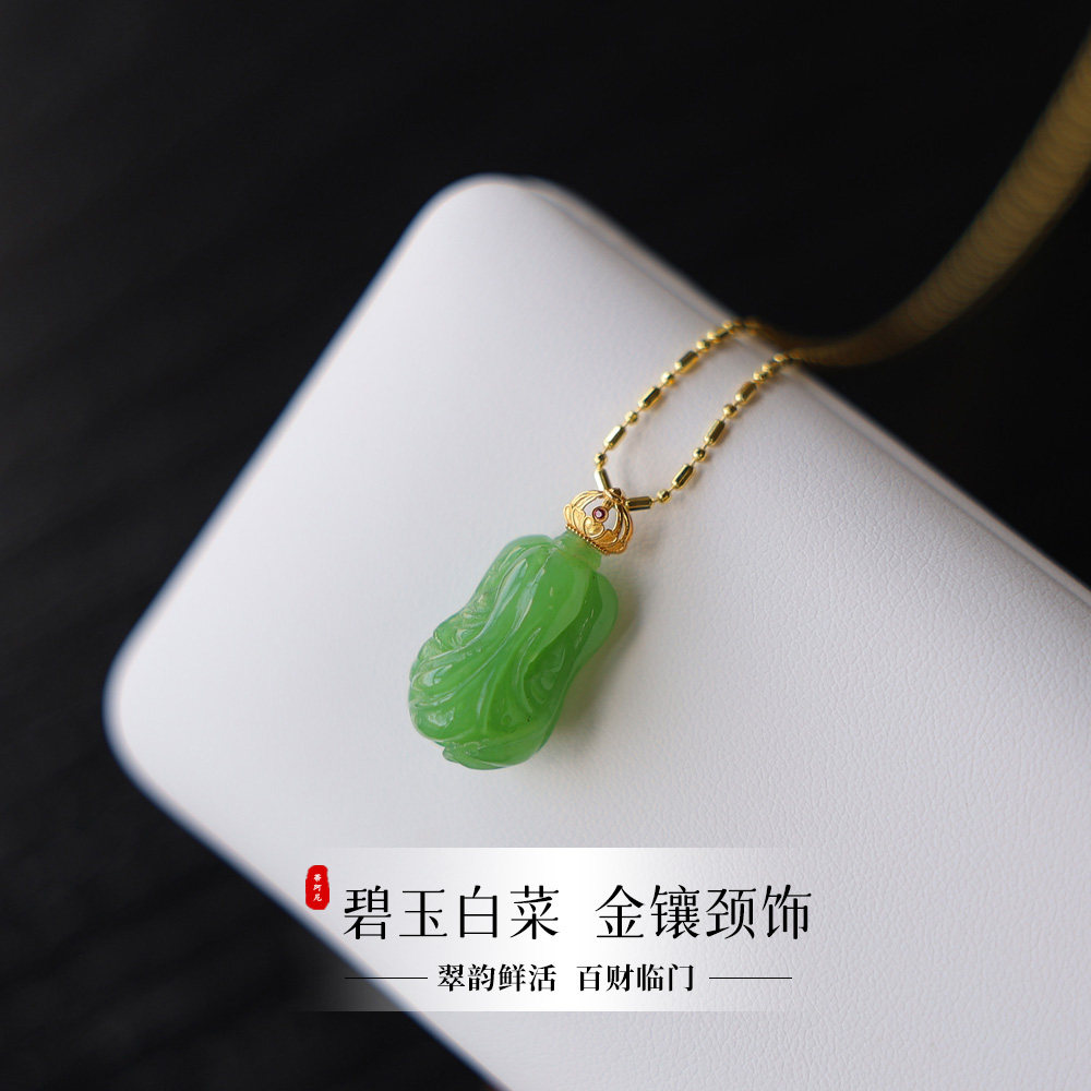 天然和田碧玉18K金白菜吊坠苹果绿高级感气质项链百搭小众锁骨链