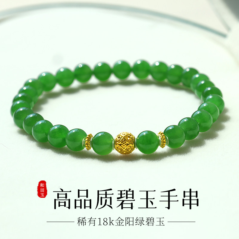 高品质 天然和田玉碧玉手串18K金苹果绿圆珠手链阳绿色气质女款