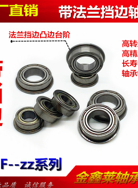 微型深沟球带法兰边轴承MF104/F105/F115/F106/F126/F128/F148ZZ