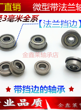 内径3毫米深沟球法兰杯士轴承MF63 MF83 F683 F693  F623ZZ带挡边