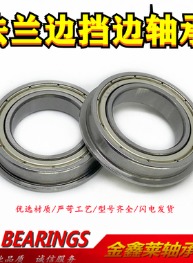 滚珠法兰杯士挡边滚动台阶轴承F6800F6801F6802F6803F6804F6805zz