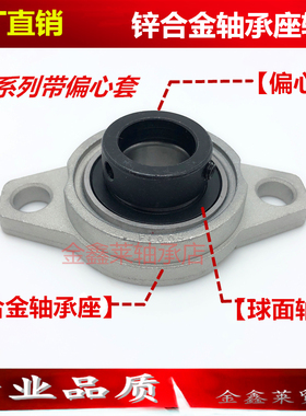 包邮外球面锌铝合金轴承菱形座UFL000 UFL001 UFL002 003带偏心套