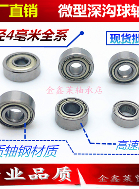 内径4mm深沟球微型轴承MR74 MR84 MR104 604 684 694 624 634ZZ