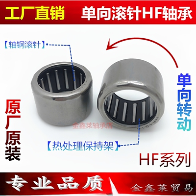 单向滚针轴承HF0306 0406 0608 0612 0812 1012 1216 1416 1616