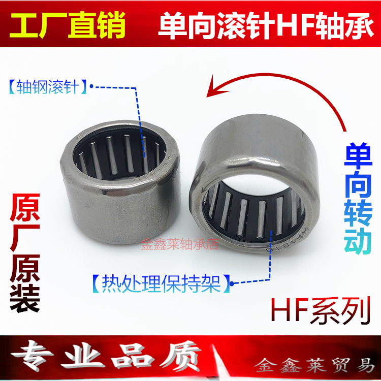 单向滚针轴承HF0306 0406 0608 0612 0812 1012 1216 1416 1616
