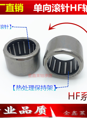 单向滚针轴承HF0306 0406 0608 0612 0812 1012 1216 1416 1616