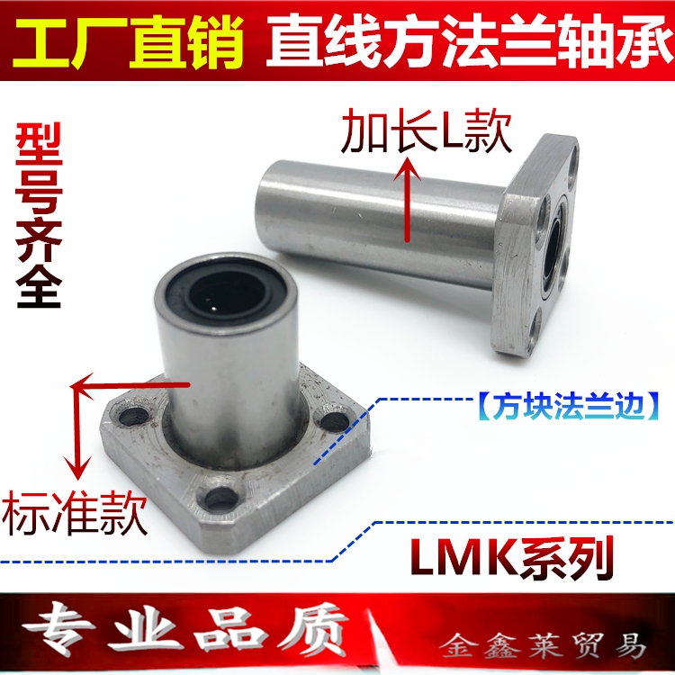 方形法兰直线运动轴承加长LMK6 8 10 12 16 20 25 30LUU滑动导套-封面