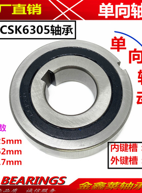 深沟球滚珠单方向旋转止逆防反离合器轴承CSK6305PPCSK25带槽单向