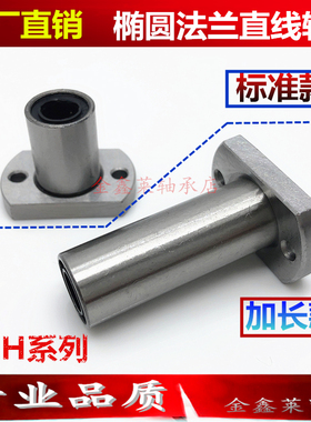 双切边椭圆法兰直线运动轴承加长LMH6 8 10 12 16 20 25 30LUU