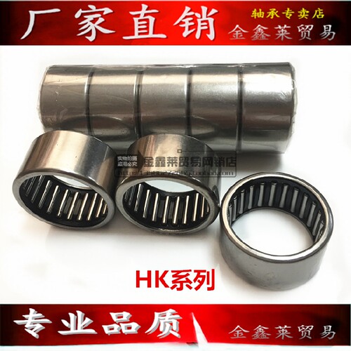 冲压外圈滚针轴承HK2516 2520 2816 2820 3012 3016 hk3020