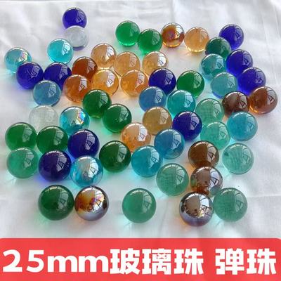 25mm玻璃球夹弹珠2.5厘米大号七彩珠子无孔溜溜球游戏扭蛋机怀旧