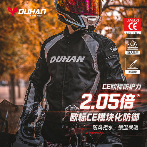 杜汉四季防摔赛车服套装