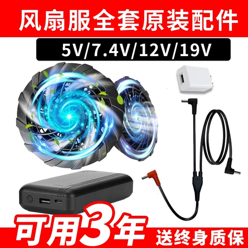 DC, летний вентилятор, вместительные и большые охлаждающие литиевые батарейки с аксессуарами с зарядкой, 36v, полный комплект