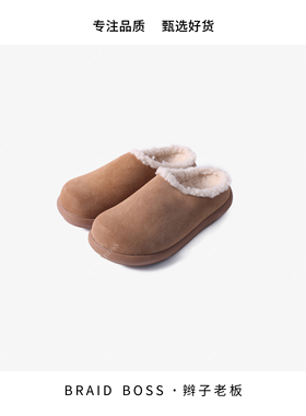 BRAID丨 冬日暖绒羊毛卷边焦糖色小土豆懒人鞋 DTC217