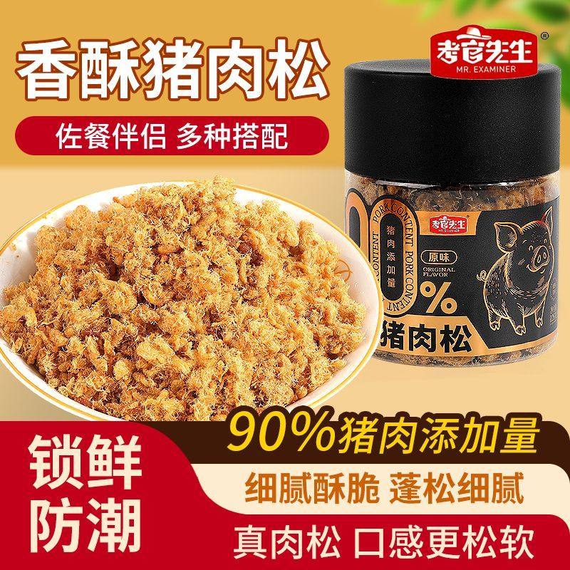 香酥猪肉松高蛋白肉松零食原味猪肉酥即食小吃早餐营养拌饭搭档,零食/坚果/特产,猪肉类,淘宝优惠券,粉丝福利购,淘宝优惠卷