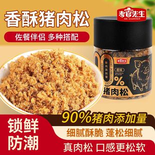 香酥猪肉松高蛋白肉松零食原味猪肉酥即食小吃早餐营养拌饭搭档