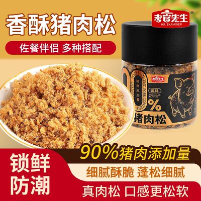 香酥猪肉松高蛋白肉松零食原味猪肉酥即食小吃早餐营养拌饭搭档