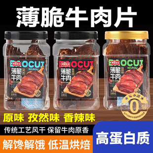 考官先生薄脆牛肉片高蛋白香辣孜然味牛肉片酥脆零食日期新鲜100g