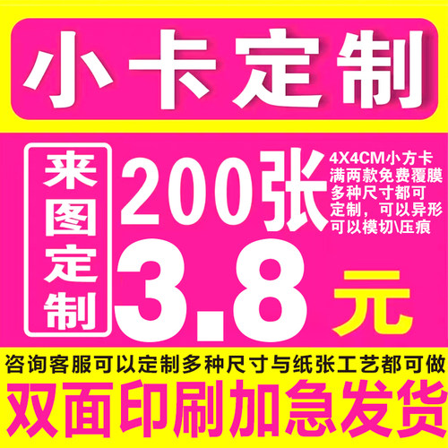 应援小卡自印三寸五寸迷你三宫格印刷自带图压痕模切定制打印明星