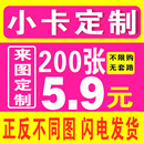 明星小卡自印拍立得名片印刷方卡明信片手幅书签定制周边亮膜满天