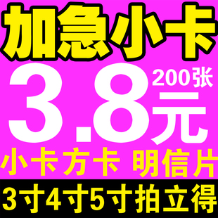 名片印刷打印小卡拍立得方卡定制自印3寸4寸5寸明星明信片