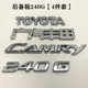适用新老款 广汽丰田凯美瑞前标 中网标CAMRY英文车标后尾备箱字标