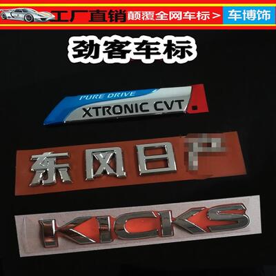 17-19尼桑劲客KICKS车标后尾标