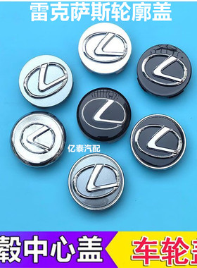 适用雷克萨斯ES240es300350轮毂盖UX200/RC300/UX260LS500h车轮胎