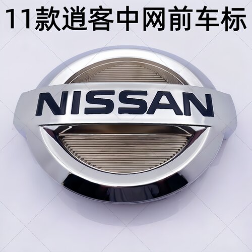专用11款逍客车标前中网标前车标
