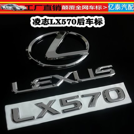 专用雷克萨斯LX570后尾标凌志LEXUS字母标 LX570排量后标V8车标贴
