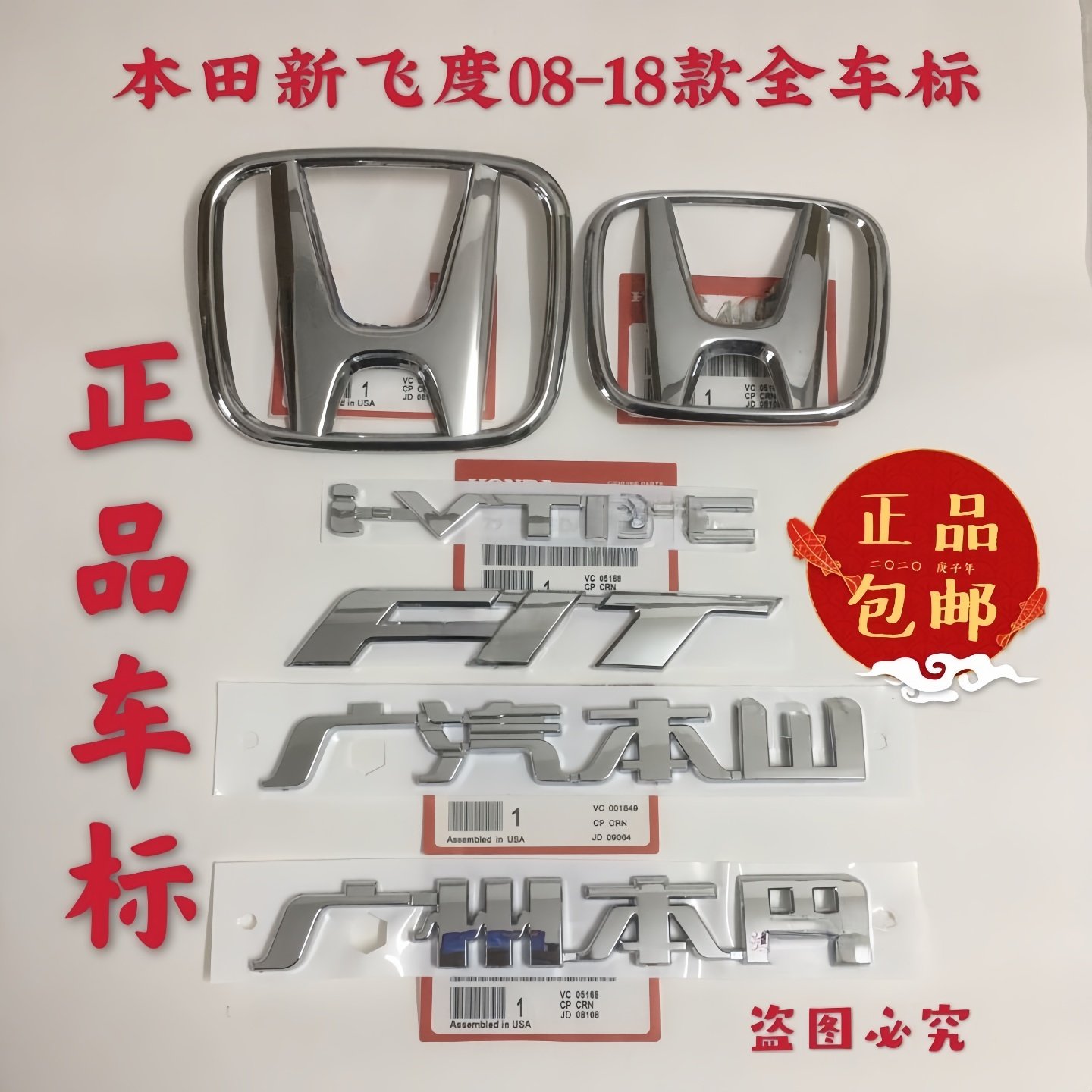 08-18年新款本田飞度车标FIT前后车标 新飞度前中网标 后尾箱标志