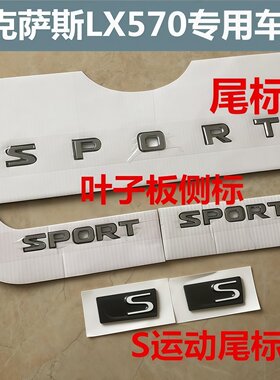 雷克萨斯LX570车标凌志sport尾标