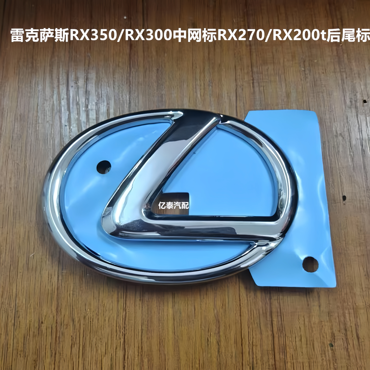 专用雷克萨斯ES240ES350中网标志GS300后尾标GS430前车标汽车标志
