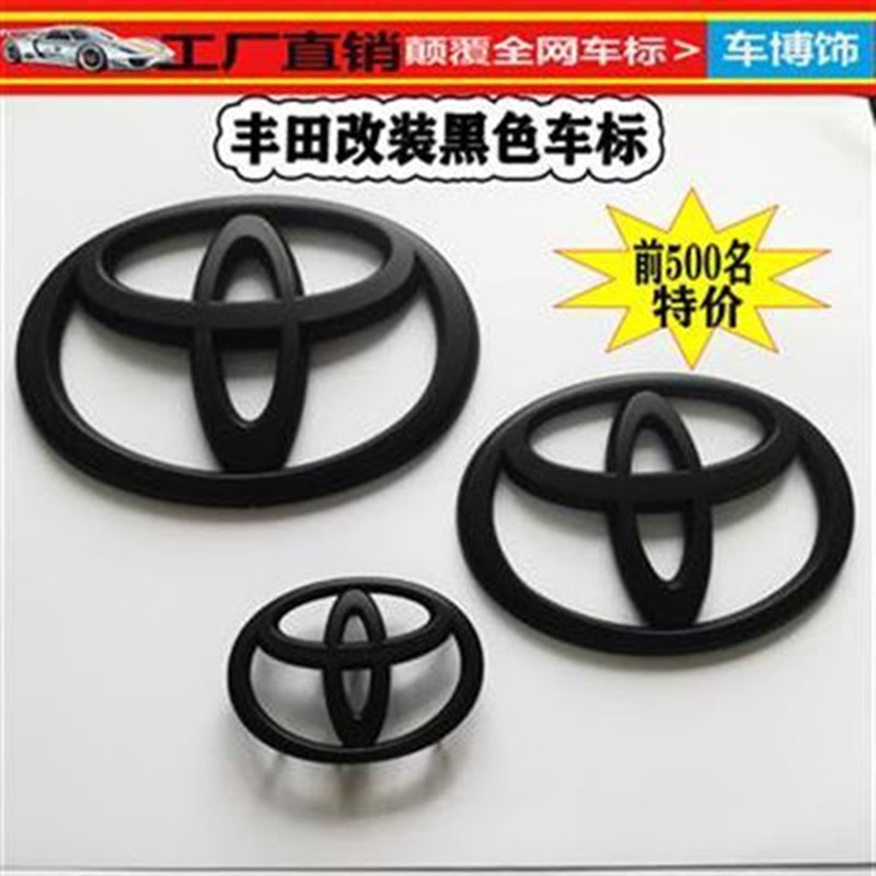 适用丰田卡罗拉车标改装黑色车标雷凌方向盘标前后尾箱车标装饰贴