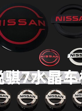 锐骐7全车标改装日产标志水晶标