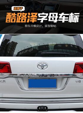 适用于丰田普拉多TX V6兰德酷路泽字母标字母贴VX.R V8 5.7排量标